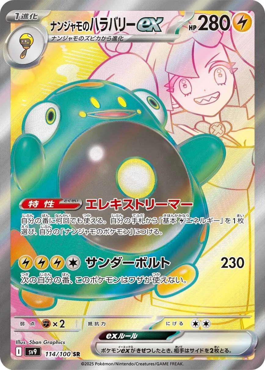 Iono’s Bellibolt ex SR 114/100 Japanese Battle Partners