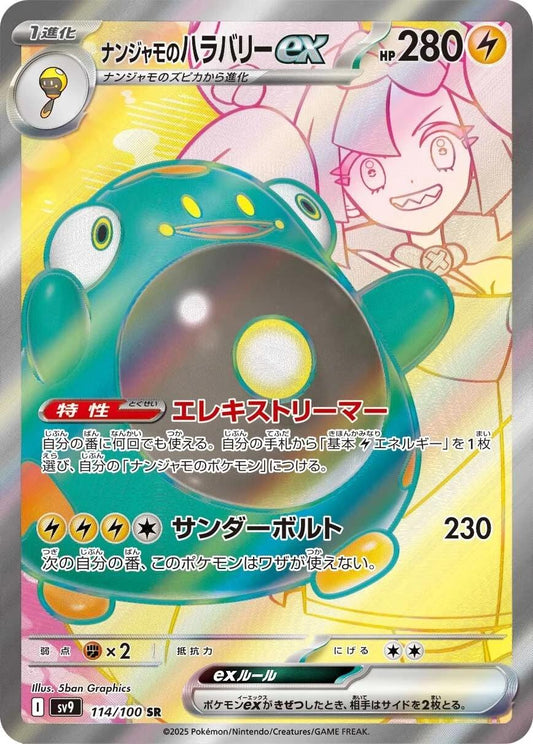 Iono’s Bellibolt ex SR 114/100 Japanese Battle Partners